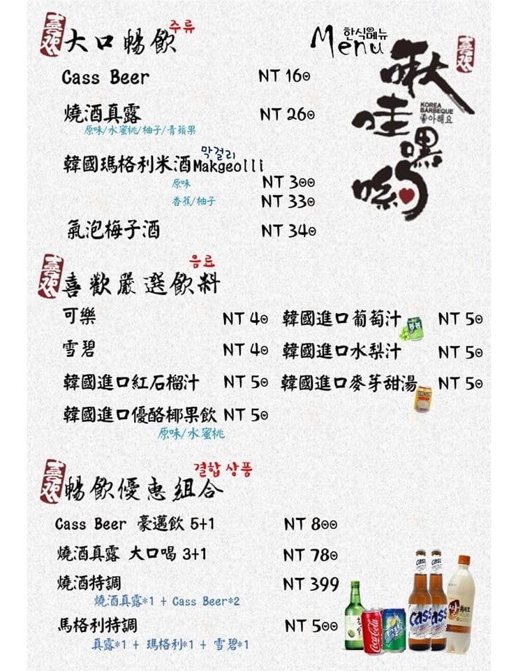 【食||台北】啾哇嘿喲〜南京復興韓式料理新開幕！全台灣第一家八色烤牛肉，八種口味一次滿足！