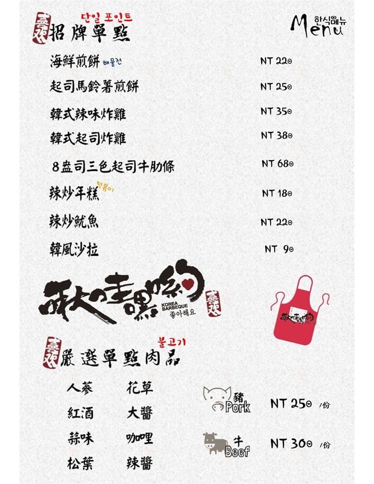 【食||台北】啾哇嘿喲〜南京復興韓式料理新開幕！全台灣第一家八色烤牛肉，八種口味一次滿足！