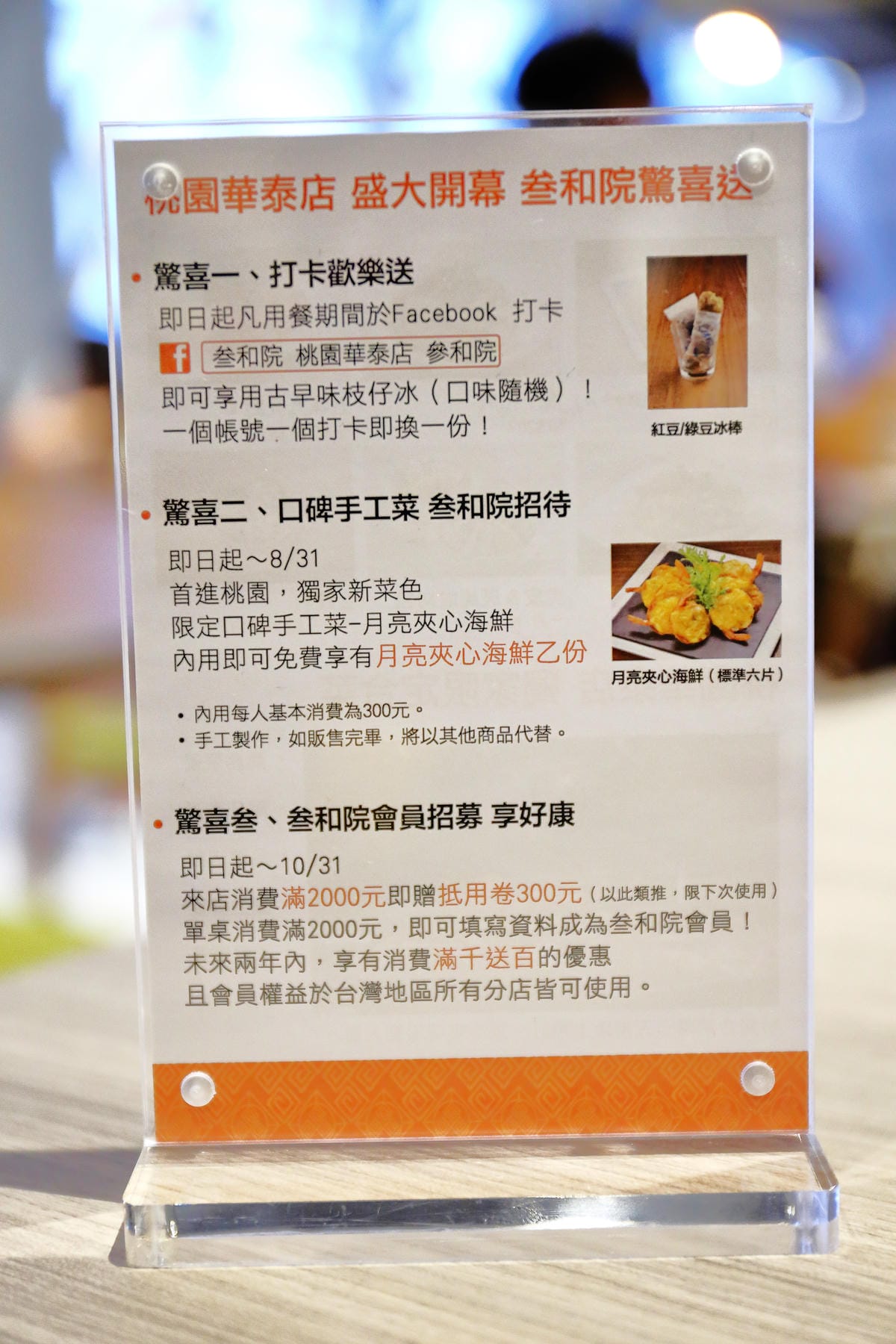 【食||中壢】叁和院 台灣風格飲食〜華泰名品城新開幕！吃台菜也可以時尚又創意，超可愛包子讓人捨不得吃！