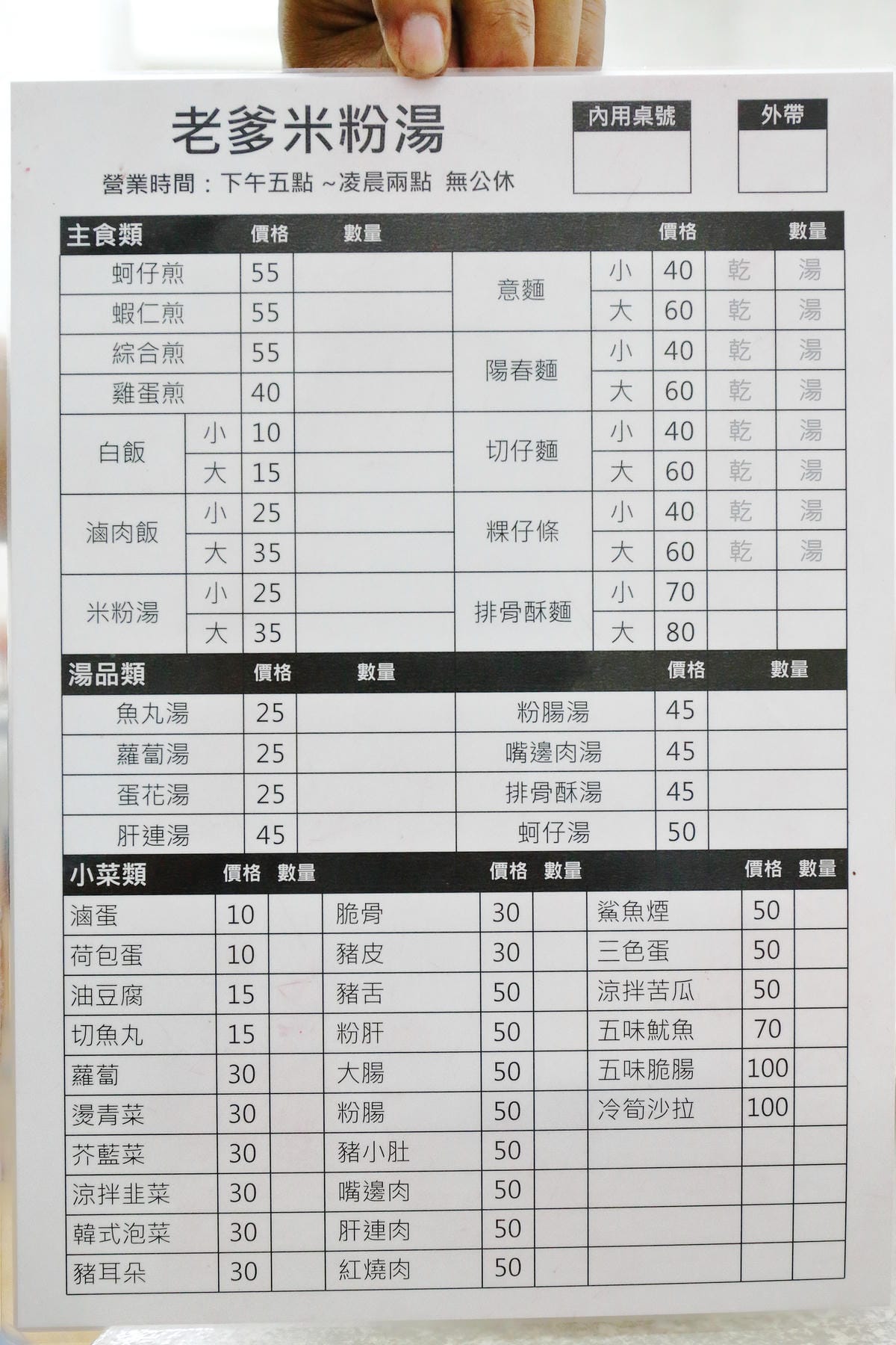 【食||中和】老爹米粉湯〜中永和宵夜推薦！滿滿一桌的菜只要三百大洋！(已歇業)