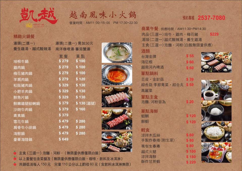 【食||台北】凱越越南風味小火鍋〜很越南的風味涮涮鍋，不出國也能體驗異國暖心情調！(已歇業)