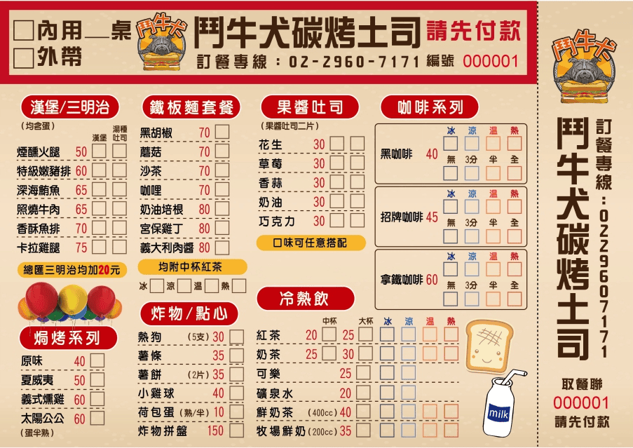 【食||板橋】鬥牛犬碳烤吐司〜板橋宵夜新風潮！好吃的碳烤三明治，貓狗店長坐檯陪你吃！