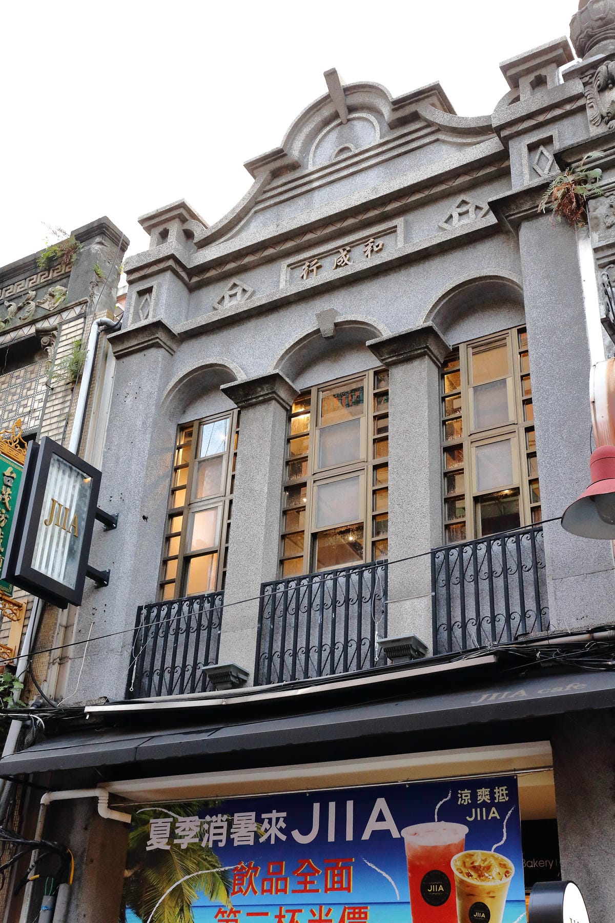 【食||台北】JIIA〜台北巷弄裡的時尚復古角落。大同區義大利麵/迪化街美食/咖啡/手作烘焙/創意料理