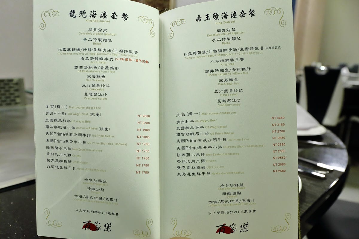 【食||台北】百家樂鐵板燒〜台北鐵板燒。精緻鐵板料理，高CP值海陸全餐，就是給你一整隻活龍蝦！