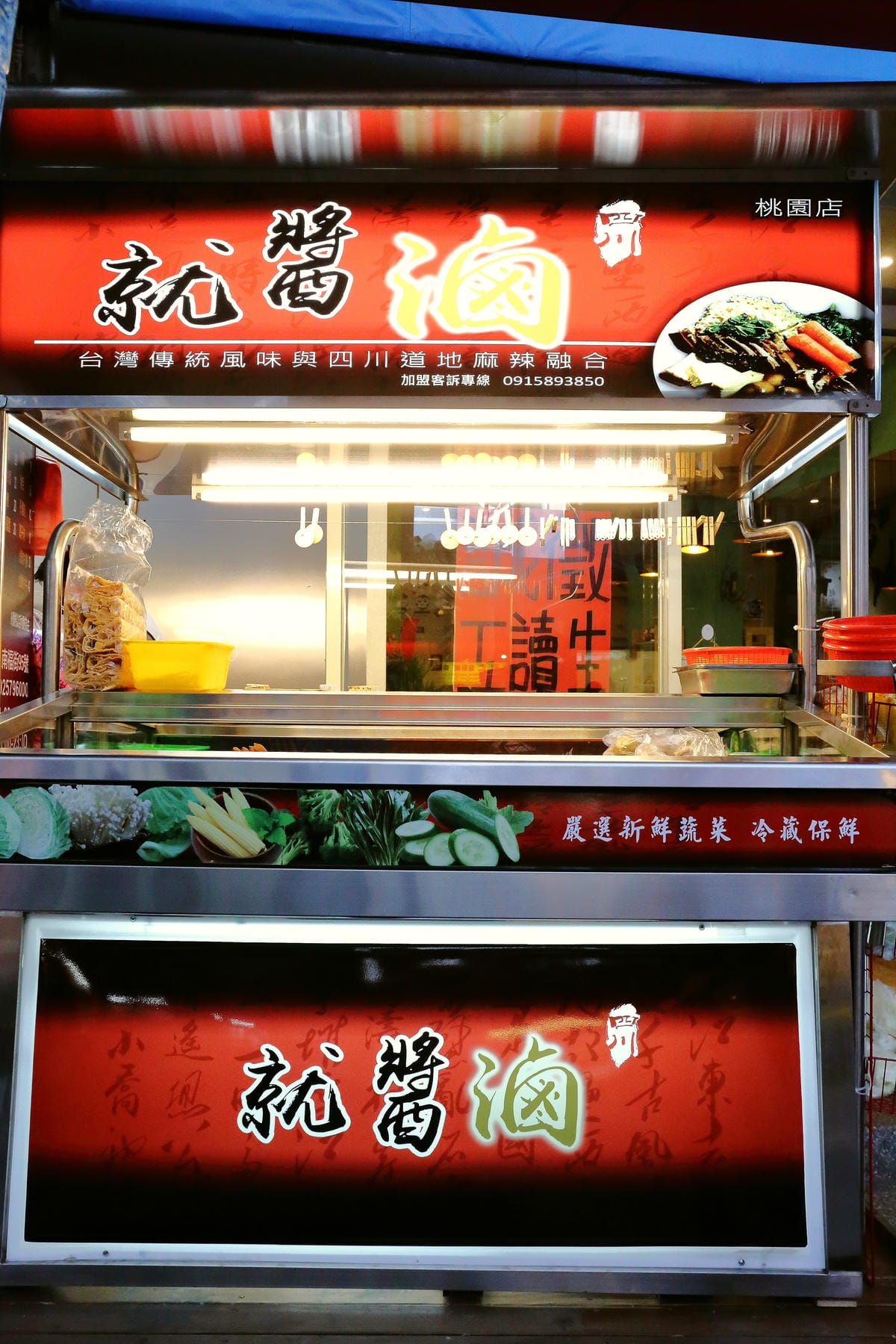 【食||桃園】就醬滷川式滷味～來自四川的麻辣燙，多項食材獨家自製，香辣快感，一吃上癮！(已歇業)