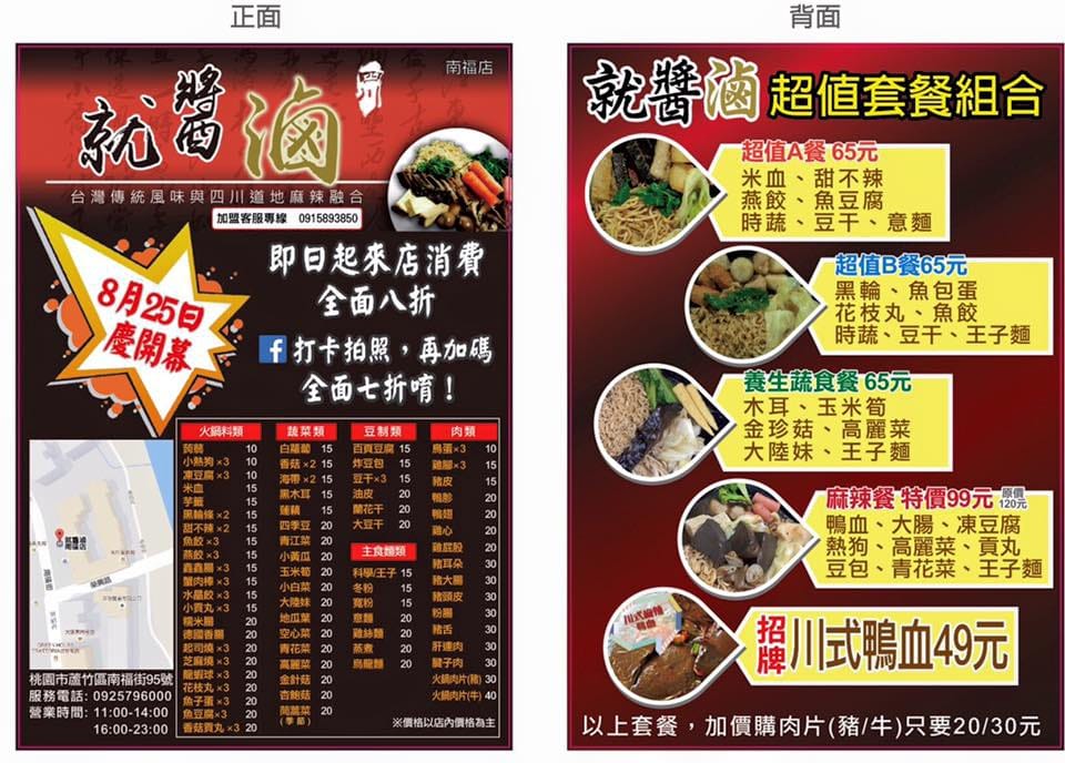 【食||桃園】就醬滷川式滷味～來自四川的麻辣燙，多項食材獨家自製，香辣快感，一吃上癮！(已歇業)