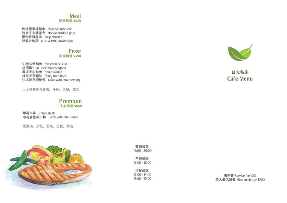 【食||宜蘭】日光私廚～藏在民宿裡的美味料理，親身栽培不灑農藥，選用在地新鮮食材，一種健康飲食吃法！（文末贈獎）　