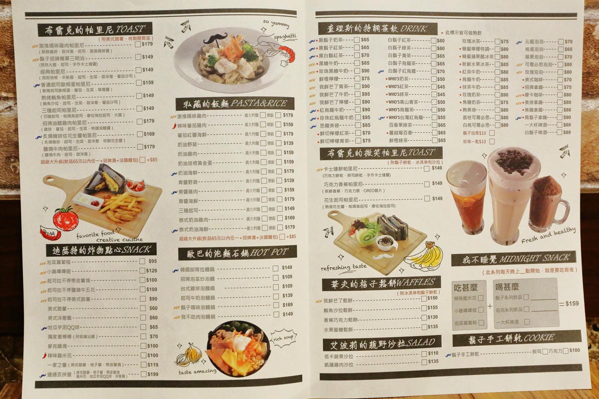 【食||永和】鬍子茶Who’s Tea～從台中發跡的新型態複合式餐飲來了，樂華商圈新開幕！早午餐/下午茶/無線wifi/免費插座/不限時(已歇業)