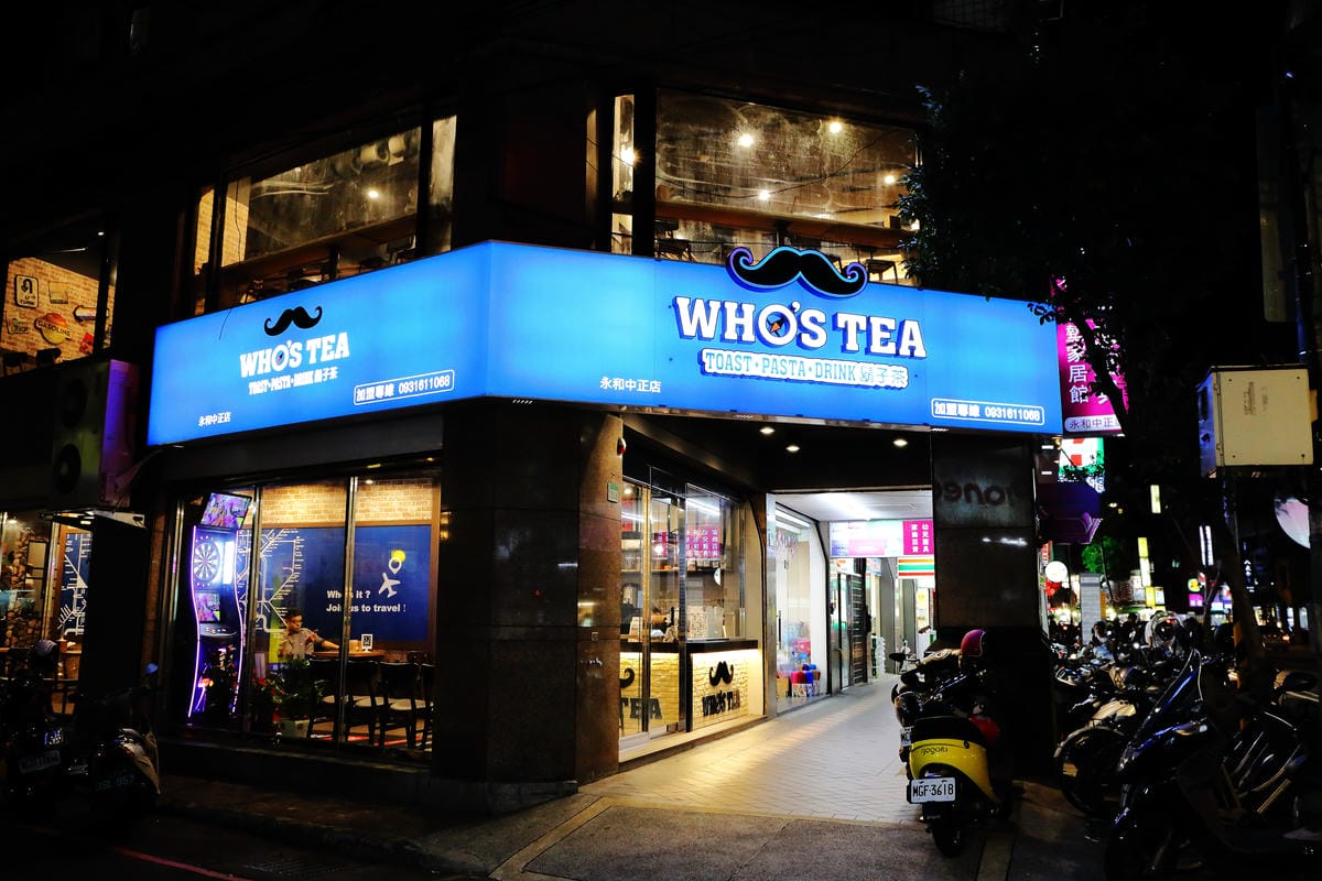 【食||永和】鬍子茶Who’s Tea～從台中發跡的新型態複合式餐飲來了，樂華商圈新開幕！早午餐/下午茶/無線wifi/免費插座/不限時(已歇業)