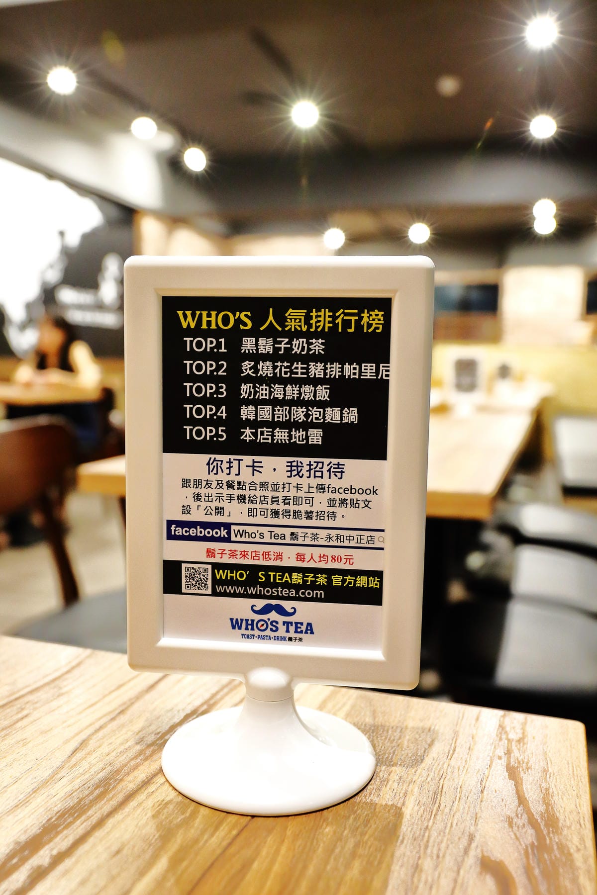 【食||永和】鬍子茶Who’s Tea～從台中發跡的新型態複合式餐飲來了，樂華商圈新開幕！早午餐/下午茶/無線wifi/免費插座/不限時(已歇業)