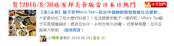 【食||永和】鬍子茶Who’s Tea～從台中發跡的新型態複合式餐飲來了，樂華商圈新開幕！早午餐/下午茶/無線wifi/免費插座/不限時(已歇業)