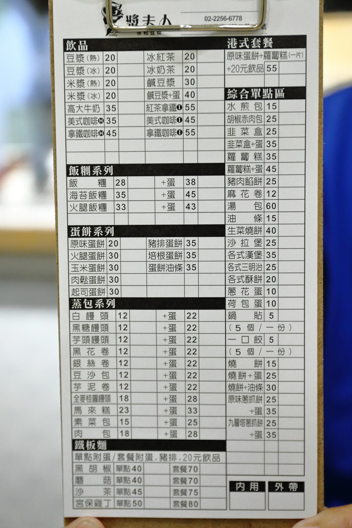 【食||板橋】漿夫人永和豆漿～人氣宵夜早餐！只賣宵夜場的豆漿？一到晚上就聚集了很多夜貓子…