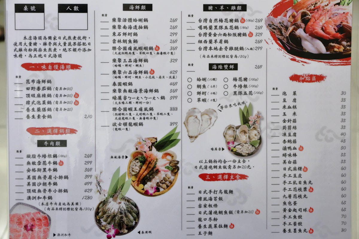 【食。板橋】樂聚鍋物〜板橋火鍋新開幕。一共9種海鮮的無敵海鮮盤，超澎湃又超高CP值的海陸火鍋！(已歇業)