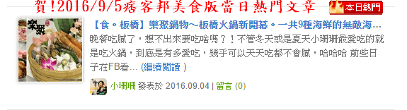 【食。板橋】樂聚鍋物〜板橋火鍋新開幕。一共9種海鮮的無敵海鮮盤，超澎湃又超高CP值的海陸火鍋！(已歇業)