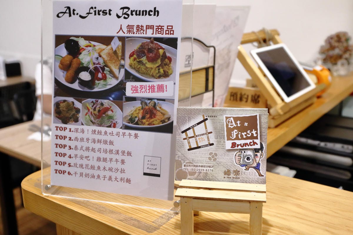 【食。台北】At • First Brunch 緣來〜雙連早午餐。隱藏在巷弄的懷舊風小店，平價人氣早午餐/義大利麵/漢堡