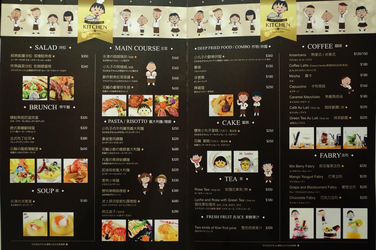 【食。台北】櫻桃小丸子主題餐廳〜全球首家「小丸子主題餐廳」終於來台北惹!丸迷請努力尖叫吧!(已歇業)