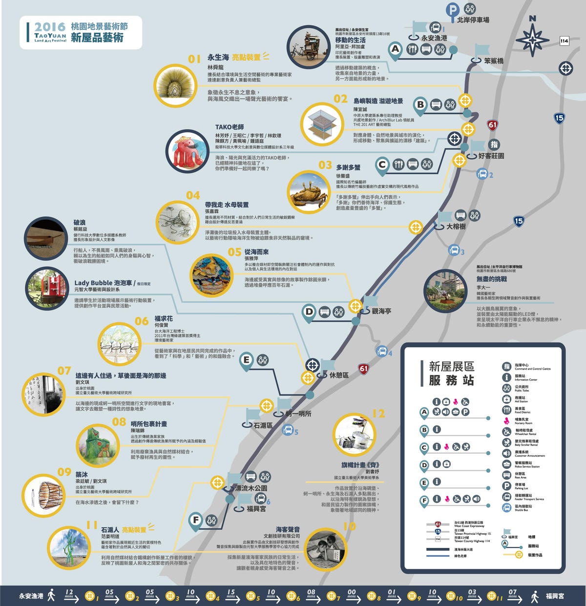 【遊。桃園】2016桃園地景藝術節〜放假就要出去玩,來場藝術小旅行!