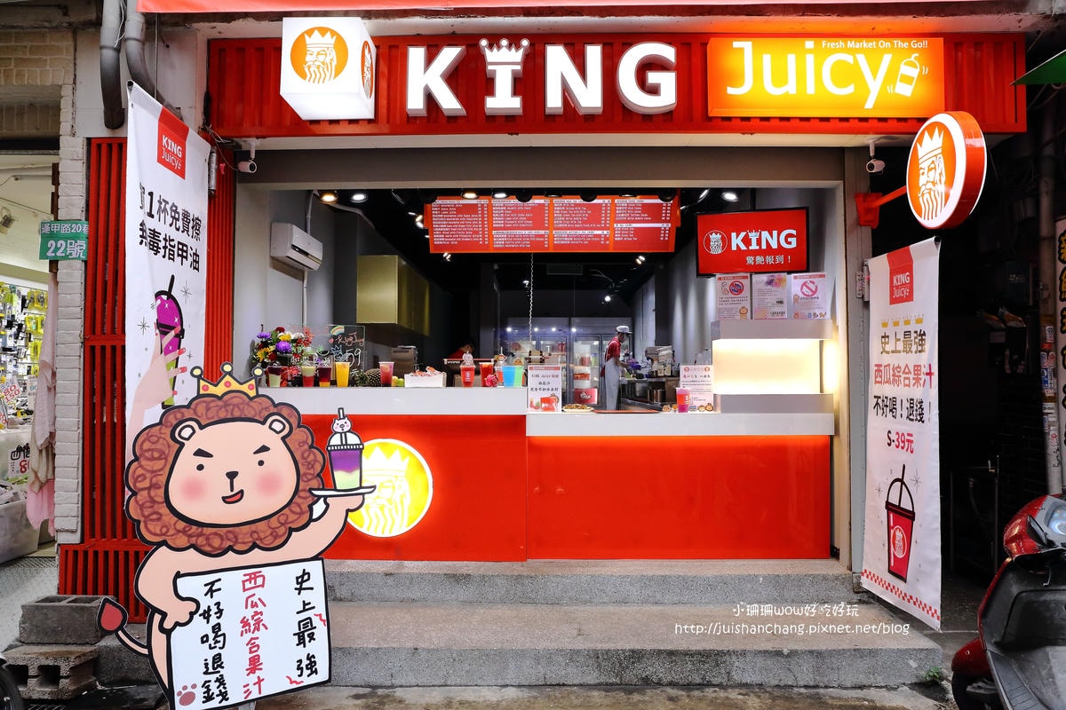 【食。台中】KING Juicy〜逢甲夜市美食新開幕!健康新概念注入果汁,無塵室新鮮現打/卡哇伊小動物趣味造型吸管套免費送,創造可愛回憶/便當街/現打果汁/國王特調果汁(已歇業)
