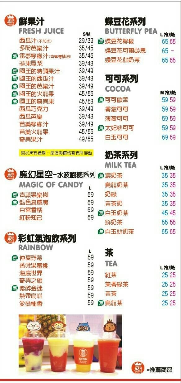 【食。台中】KING Juicy〜逢甲夜市美食新開幕!健康新概念注入果汁,無塵室新鮮現打/卡哇伊小動物趣味造型吸管套免費送,創造可愛回憶/便當街/現打果汁/國王特調果汁(已歇業)