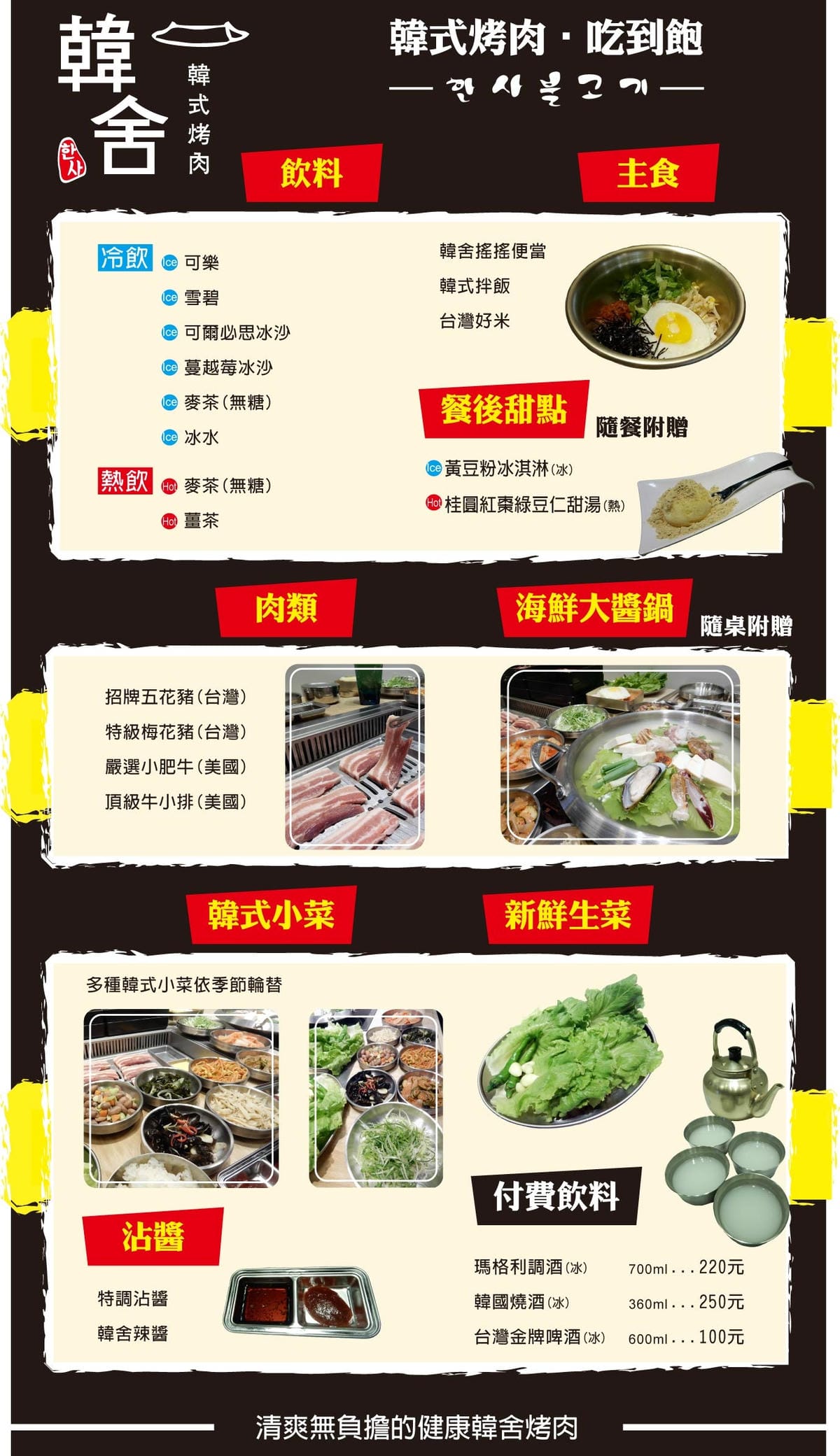 【食。中壢】韓舍韓式烤肉吃到飽〜烤肉男女韓式烤肉吃到飽、韓式美味無限供應，超療癒烤五花肉大口吃！(已歇業)