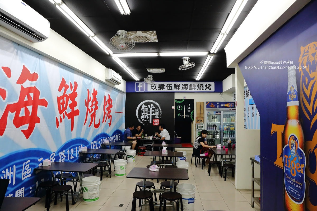 【食。蘆洲】玖肆伍鮮海鮮燒烤〜大啖生猛海鮮,豐富海鮮食材讓你吃到新鮮原味