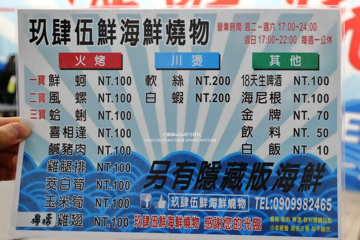 【食。蘆洲】玖肆伍鮮海鮮燒烤〜大啖生猛海鮮,豐富海鮮食材讓你吃到新鮮原味
