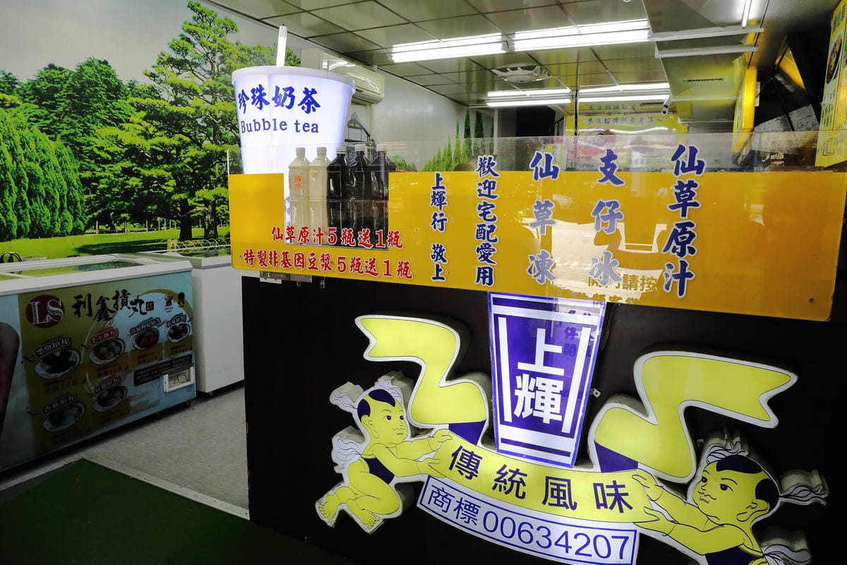 【食。中壢】上輝燒仙草行～夏天的冰涼好滋味，在地人推薦的滑嫩仙草凍，古溜啊古溜～