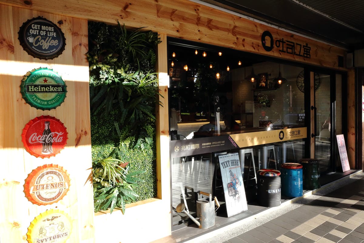 【食。中和】吐司工寓Tosicon – 四號公園店～韓式鐵板吐司專賣。新開幕人氣餐廳，你嚐鮮了嗎？(已歇業)