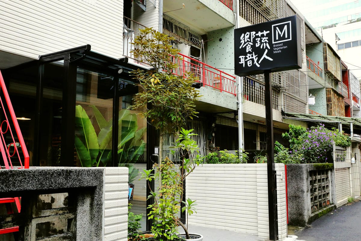 【食。台中】Veges M 饗蔬職人（一中參代店）～獨領風潮，蔬食滷味新概念！自製獨門配方滷汁，原來蔬食也可以這樣吃！