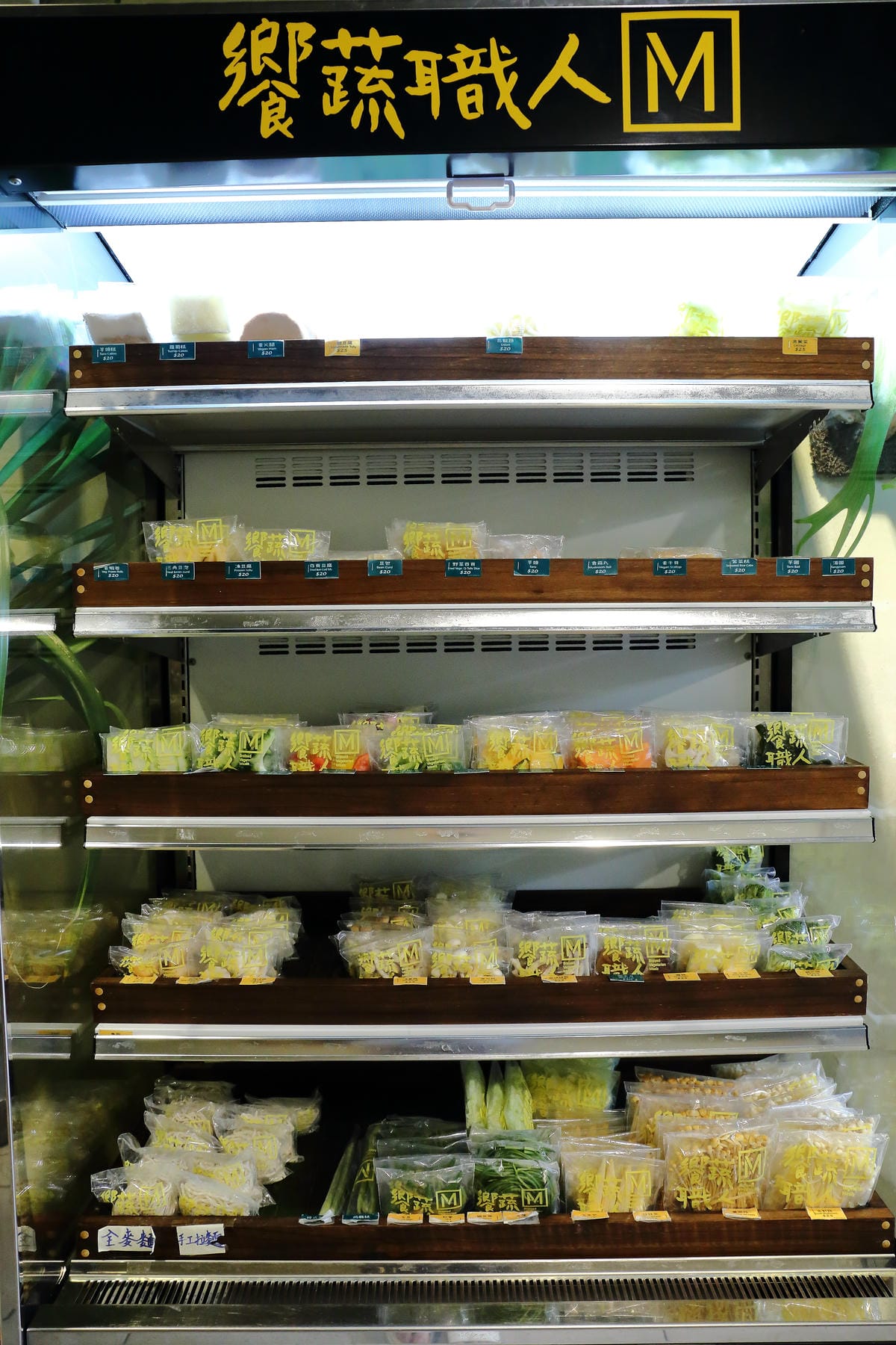 【食。台中】Veges M 饗蔬職人（一中參代店）～獨領風潮，蔬食滷味新概念！自製獨門配方滷汁，原來蔬食也可以這樣吃！