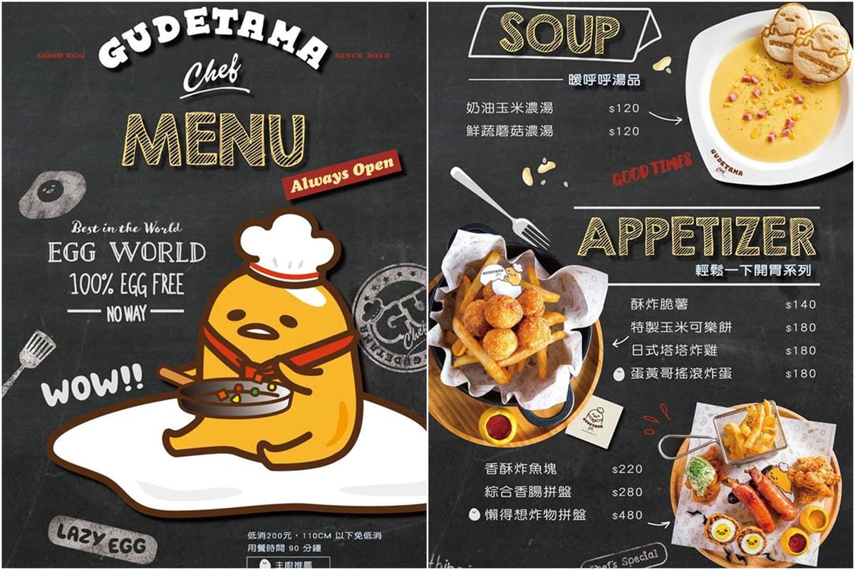 【食。台北】Gudetama Chef-蛋黃哥五星主廚餐廳～各位觀眾！眾所矚目的蛋黃哥主題餐廳來台北啦！（試營運搶先看，附完整菜單）