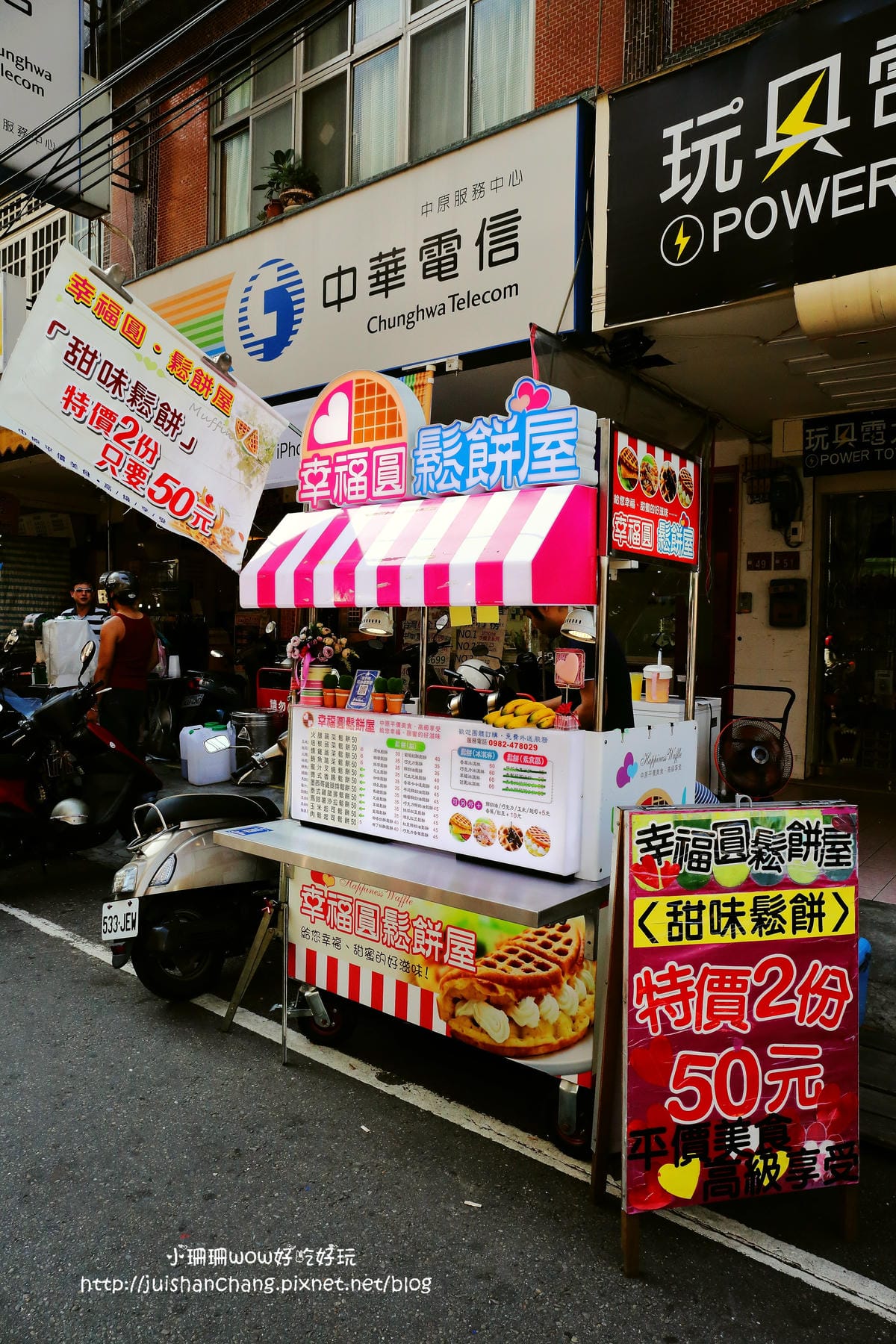 【食。中壢】幸福圓鬆餅屋～中原夜市限定！無可抗拒甜品，口味超多的創意鬆餅店，隨手帶著吃～(已歇業)