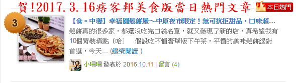 【食。中壢】幸福圓鬆餅屋～中原夜市限定！無可抗拒甜品，口味超多的創意鬆餅店，隨手帶著吃～(已歇業)