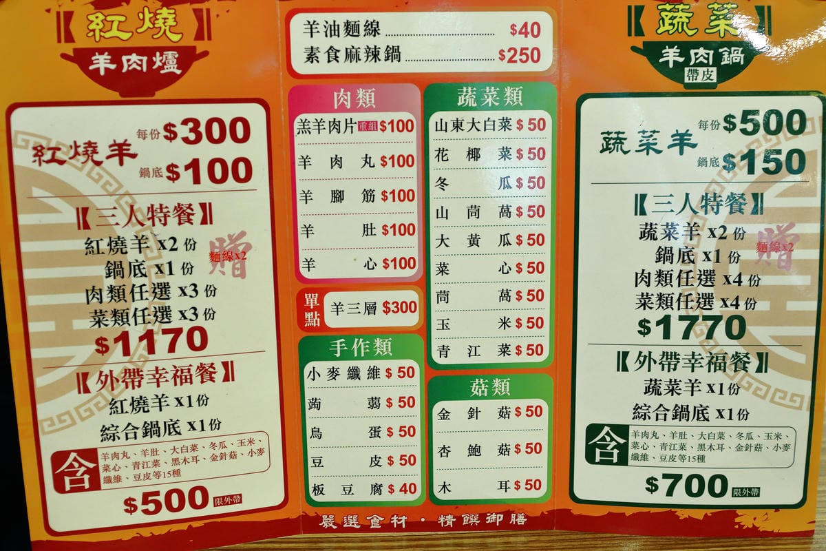 【食。中和】山羊城 全羊館羊肉爐～秋冬進補首選，必吃熱呼呼羊肉爐