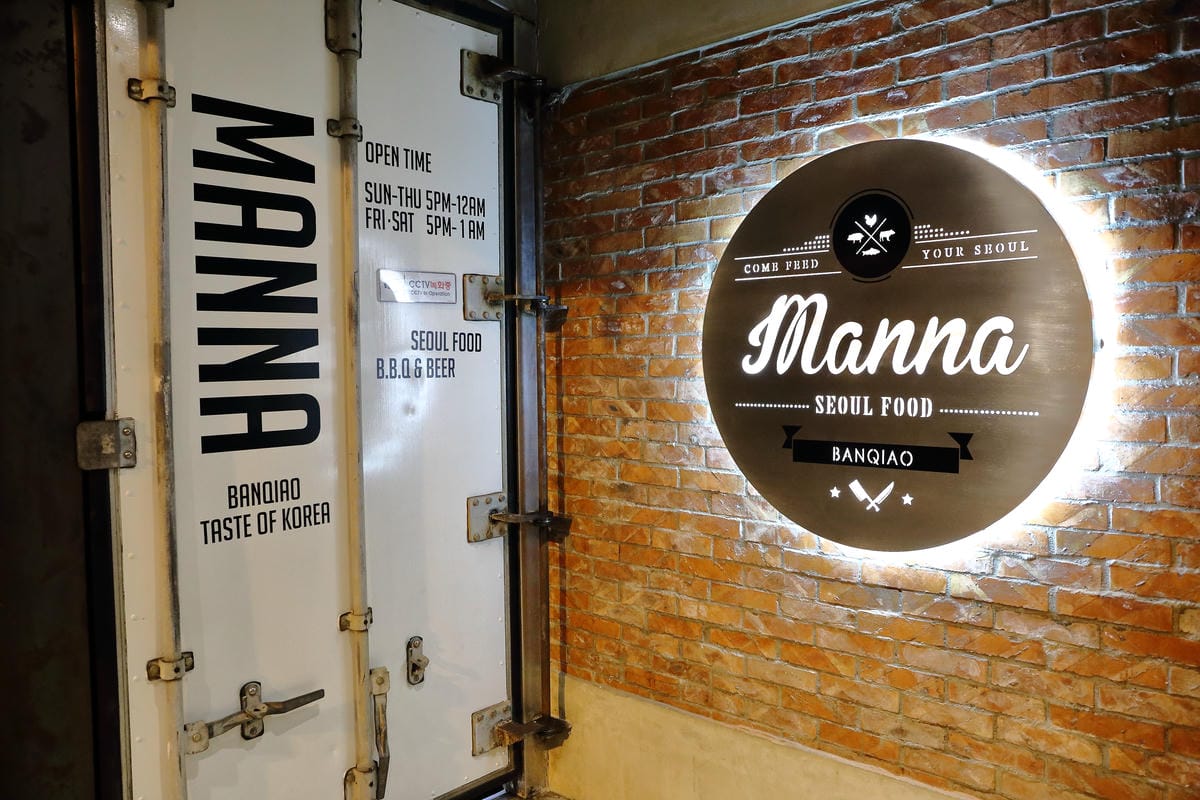 【食。板橋】MANNA 만나 韓式烤肉專門店～板橋韓式料理。驚見美魔女老闆娘，不用去韓國也有道地美味！
