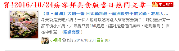 【食。蘆洲】大剛一番 日式鍋料理～蘆洲最夯平價火鍋，在地人推薦好吃CP值破表，超乎想像的高檔食材平價享受，一吃就上癮！（已歇業）　