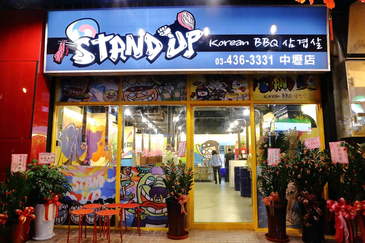 【食。中壢】Stand up韓道立燒 中壢店～韓式烤肉新開幕！只有鐵桶、只能站著吃的烤肉店！(已歇業)