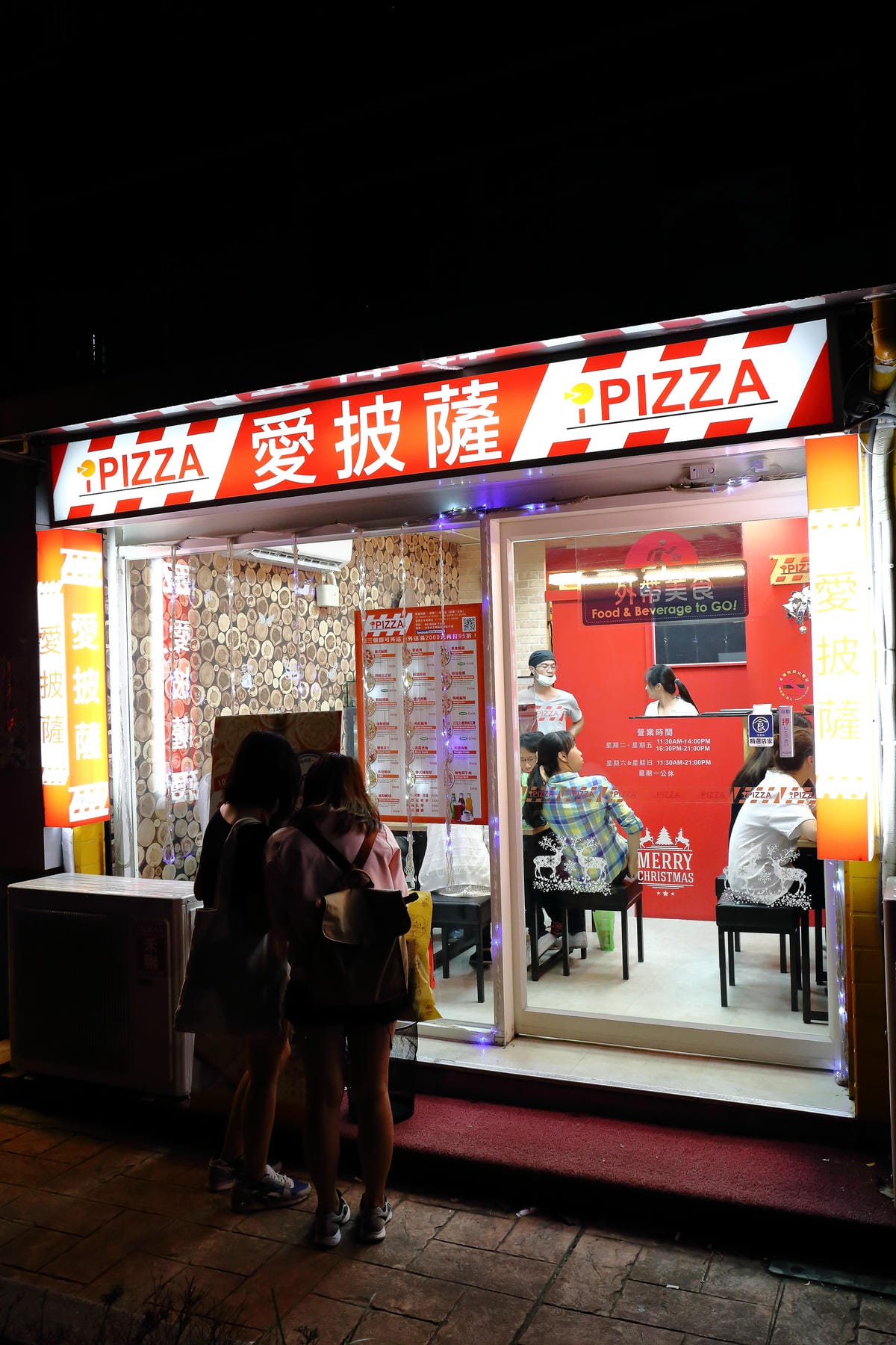 【食。士林】iPizza愛披薩～士林夜市披薩。融合許多台灣食材和獨特風味的餡料，徹底顛覆你對披薩的既定印象！百聞不如一見的好滋味！