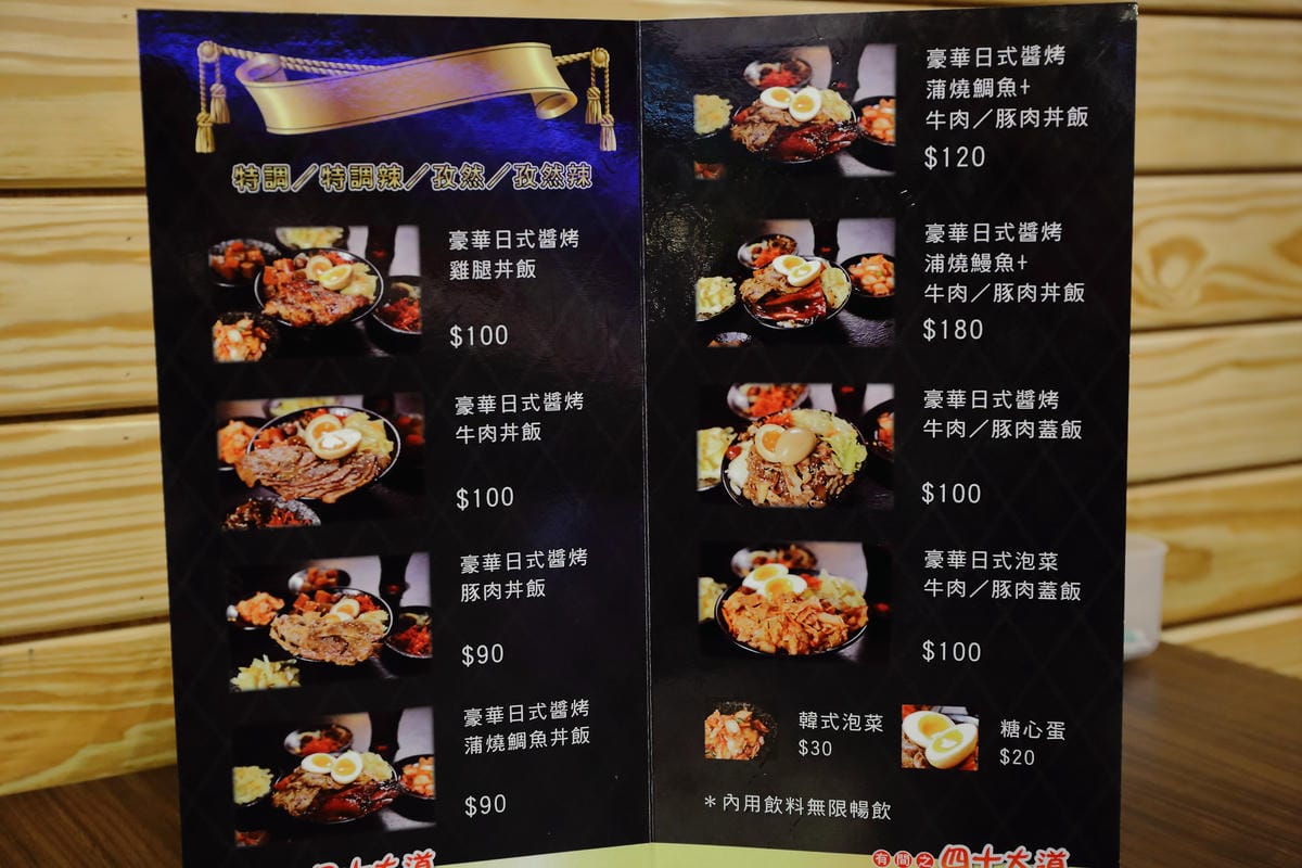 【食。永和】有間燒烤四十大道豪華炭火燒肉丼飯～大口吃肉爽度破表，份量滿分！超划算的燒肉丼飯！