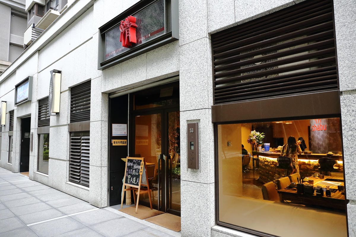 【食。新莊】婧 Shabu～新莊精緻火鍋+日式料理，精緻美味鍋物料理令人驚豔。天冷了不怕，還有大蒜精力湯！