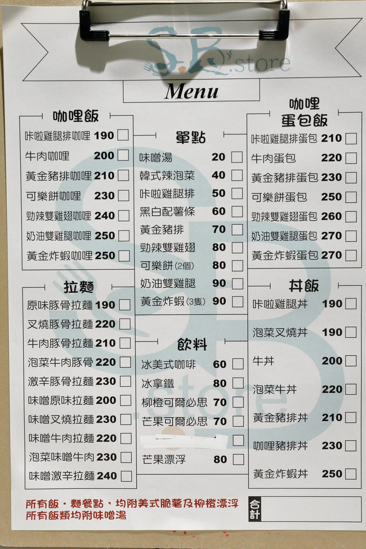 【食。板橋】S.B STORE 日式洋食館～新開幕！就是愛咖哩！大份量超高C/P值的日式咖哩蛋包飯、丼飯、拉麵