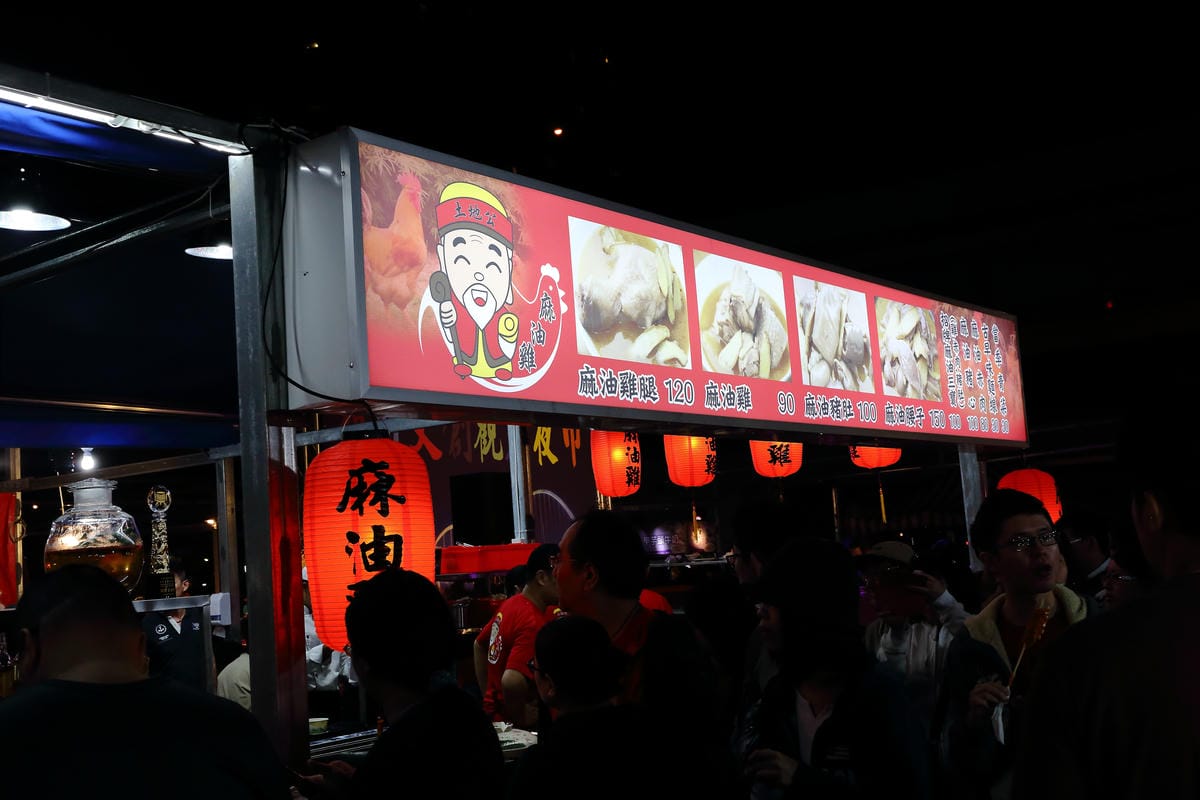 【食。板橋】新北市文創觀光夜市～新北市最大規模文創觀光夜市新開幕！擠爆人潮！匯集了南北小吃搶先看！(已歇業)