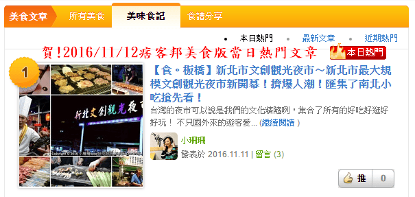 【食。板橋】新北市文創觀光夜市～新北市最大規模文創觀光夜市新開幕！擠爆人潮！匯集了南北小吃搶先看！(已歇業)