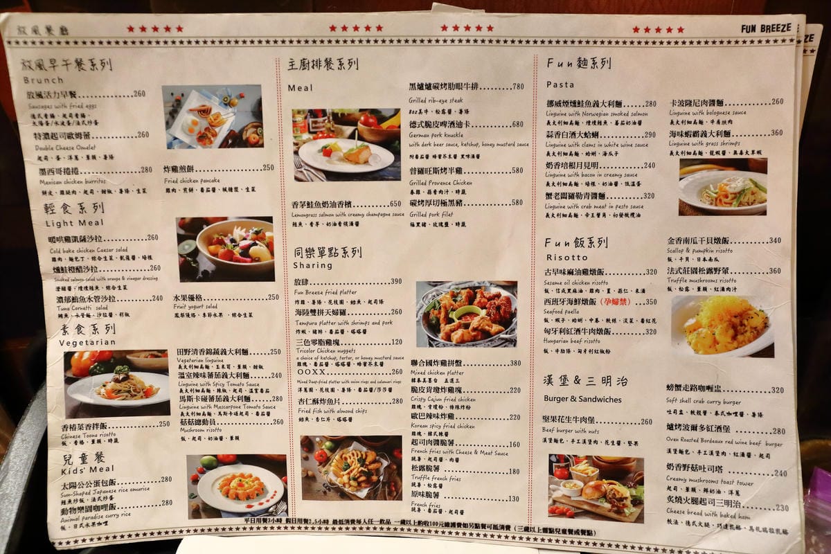 【食。內湖】Fun Breeze 放風餐廳～球池、溜滑梯、積木！內湖最火紅的夢幻親子餐廳，媽咪可以放心的聊天吃飯囉