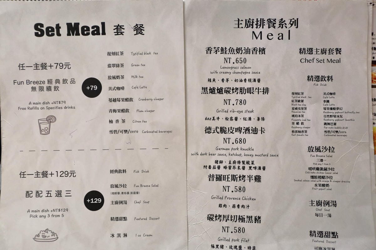 【食。內湖】Fun Breeze 放風餐廳～球池、溜滑梯、積木！內湖最火紅的夢幻親子餐廳，媽咪可以放心的聊天吃飯囉