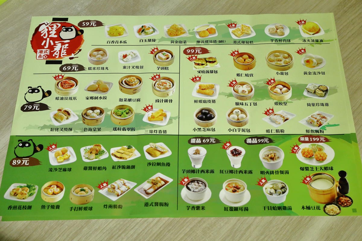 【食。板橋】貍小籠港式點心（板橋愛買）～發現便宜大碗新美味！藏在量販店裡的超人氣港式飲茶點心(MENU全價目)