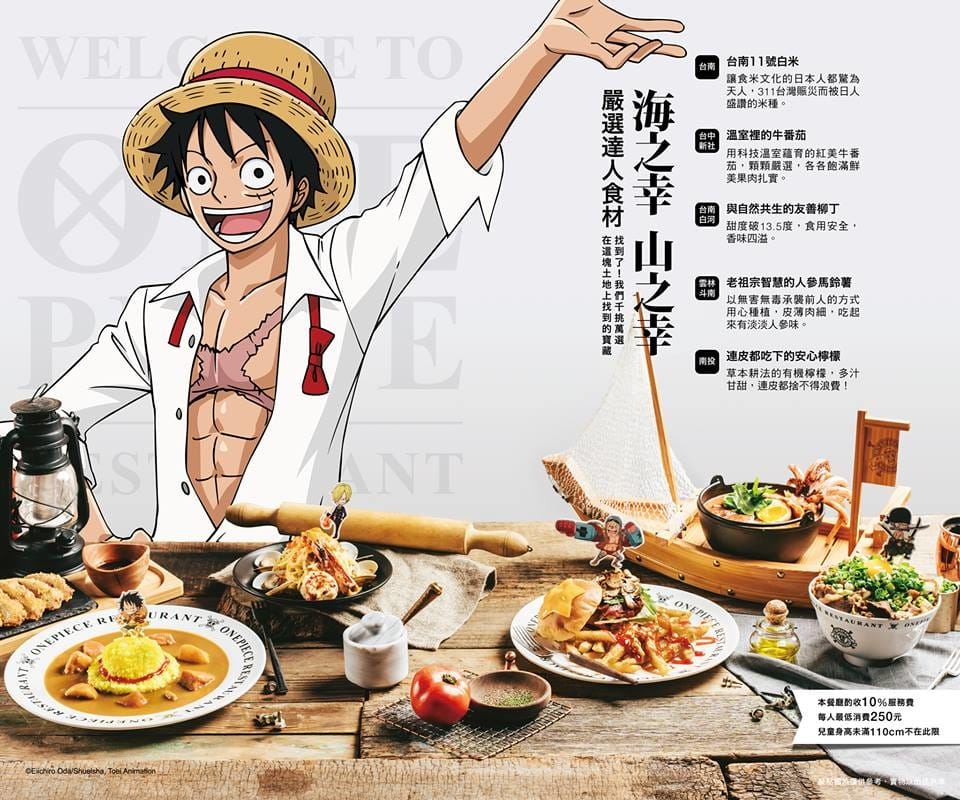 【食。台北】台灣航海王餐廳 ONE PIECE Restaurant～號外！海賊迷請注意！全球第一家航海王主題餐廳今天開幕啦！讓我們一起航向偉大的航道吧！(已歇業)