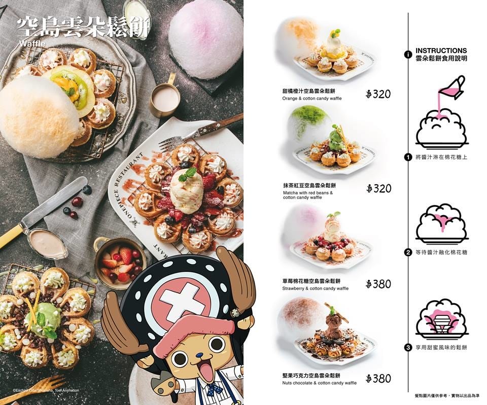 【食。台北】台灣航海王餐廳 ONE PIECE Restaurant～號外！海賊迷請注意！全球第一家航海王主題餐廳今天開幕啦！讓我們一起航向偉大的航道吧！(已歇業)