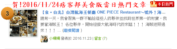 【食。台北】台灣航海王餐廳 ONE PIECE Restaurant～號外！海賊迷請注意！全球第一家航海王主題餐廳今天開幕啦！讓我們一起航向偉大的航道吧！(已歇業)