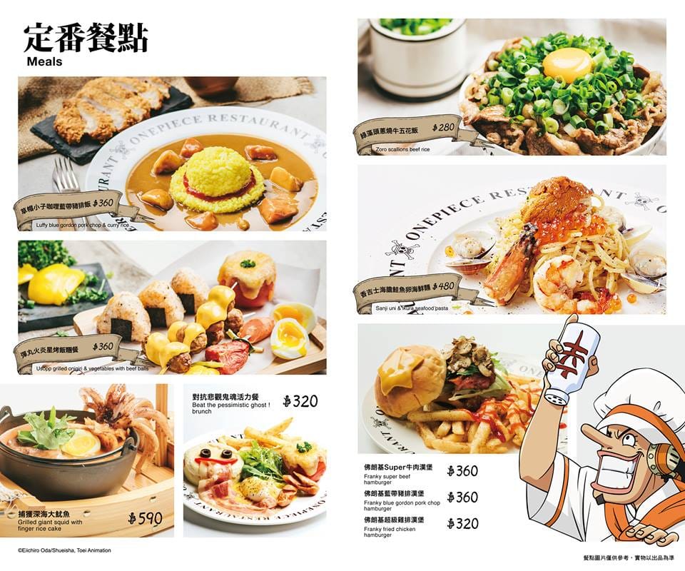 【食。台北】台灣航海王餐廳 ONE PIECE Restaurant～號外！海賊迷請注意！全球第一家航海王主題餐廳今天開幕啦！讓我們一起航向偉大的航道吧！(已歇業)